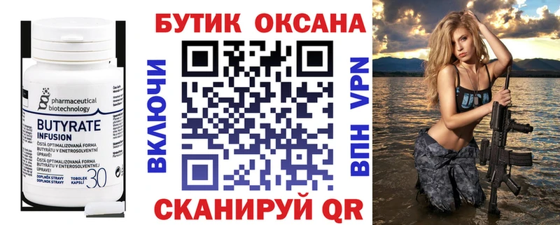 Бутират 99%  Купить  Истра 